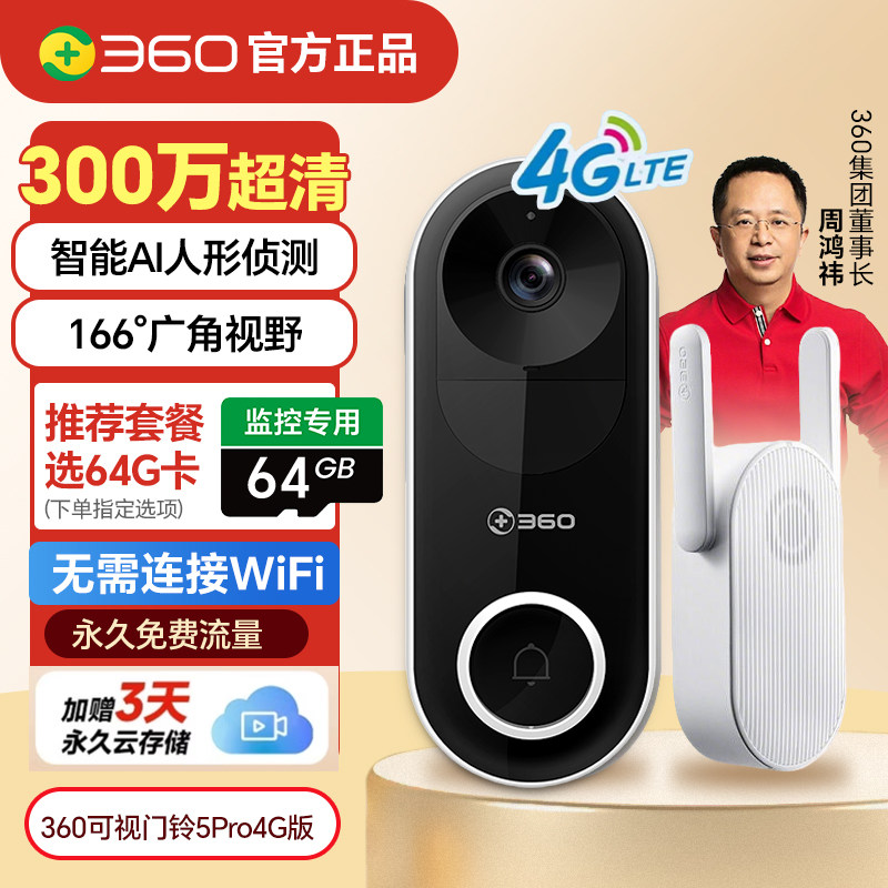 360可视门铃5pro4g版智能电子猫眼防盗远程对讲实时监控鱼眼6Max