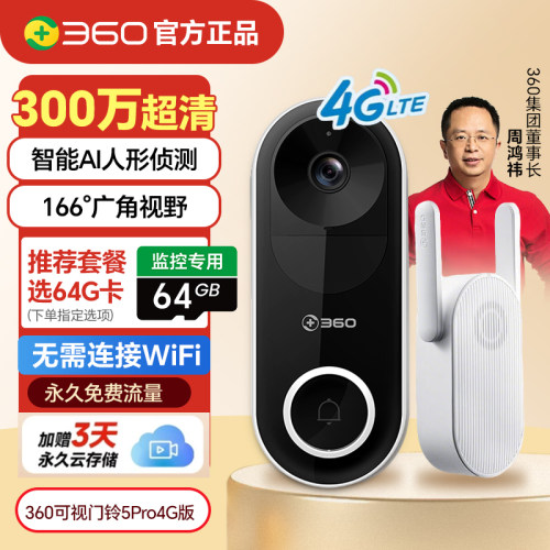 360可视门铃5Pro4g猫眼免打孔