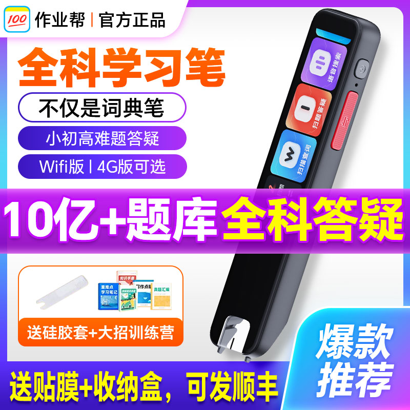 作业帮学习笔小初高9科扫题答疑