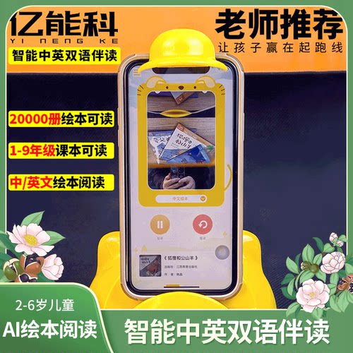 读书瞳儿童绘本阅读早教益智机