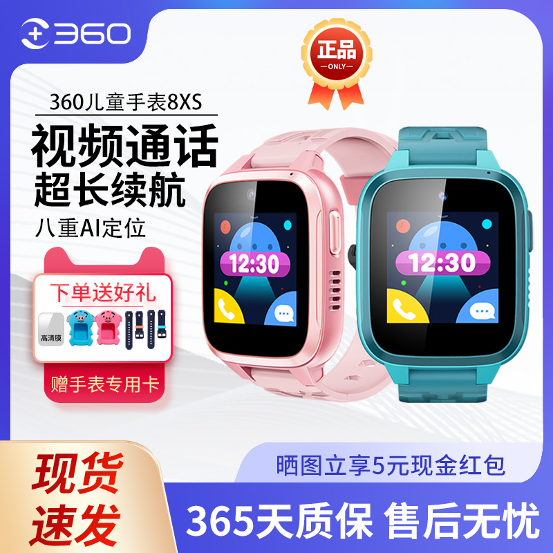 360儿童电话手表8XS智能拍照手机定位学生防丢防水4G全网通女孩