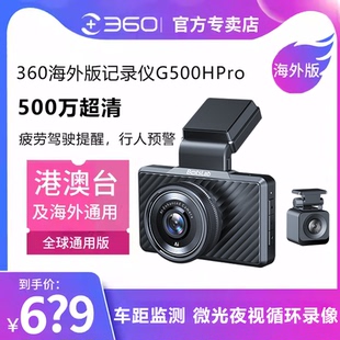 海外版360行车记录仪G500H Pro驾驶疲劳提醒内置GPS追踪