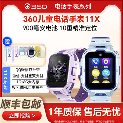 新品360儿童手表11X高清双摄微信