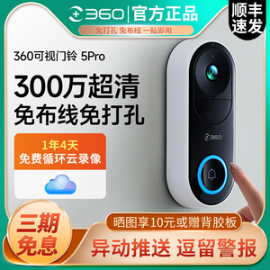 360可视门铃5Pro家用智能电子猫眼防盗远程对讲实时监控摄像5Max