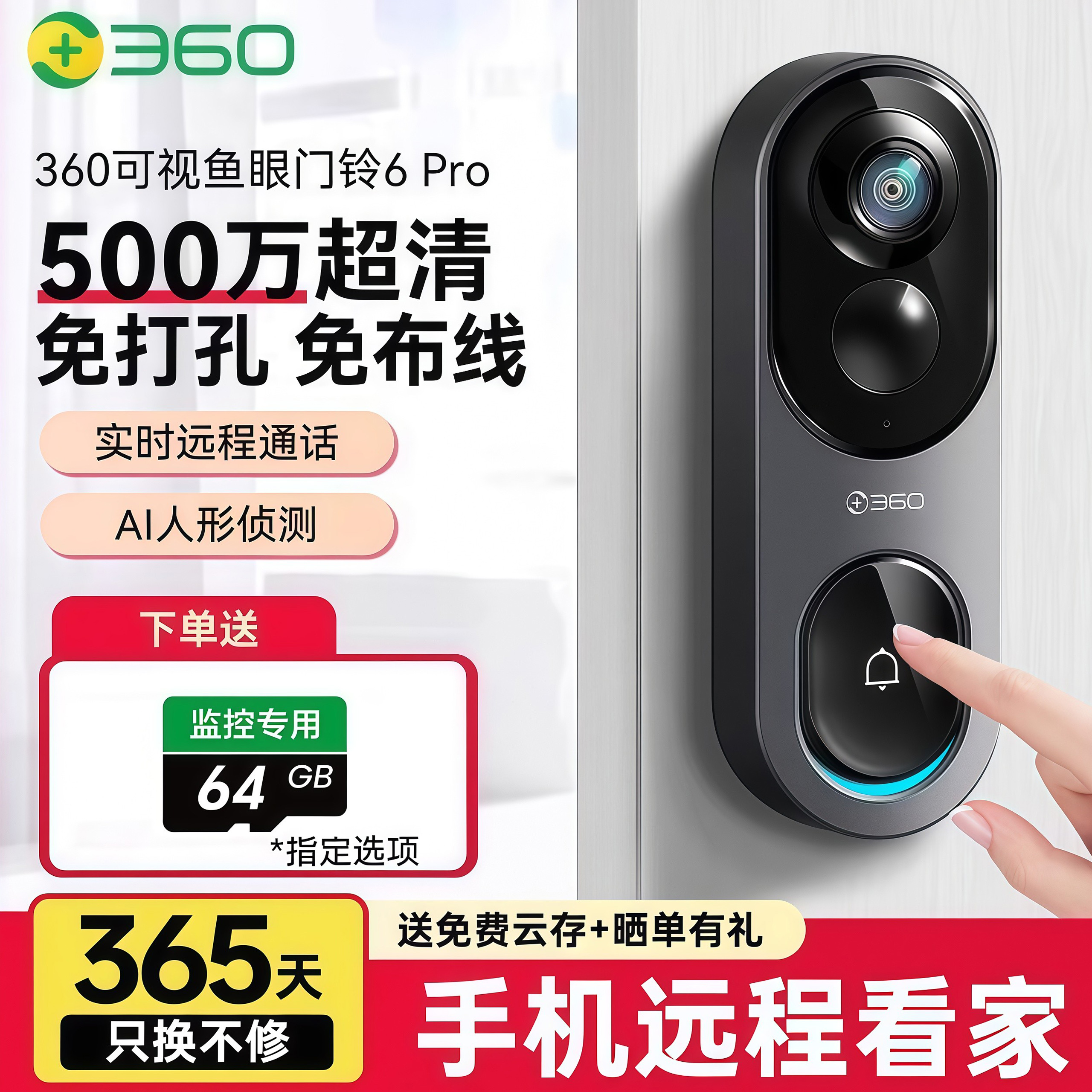 360可视门铃6Pro新品全景监控