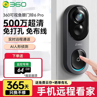 360可视门铃6Pro家用500万智能电子猫眼360度全景监控摄像头新