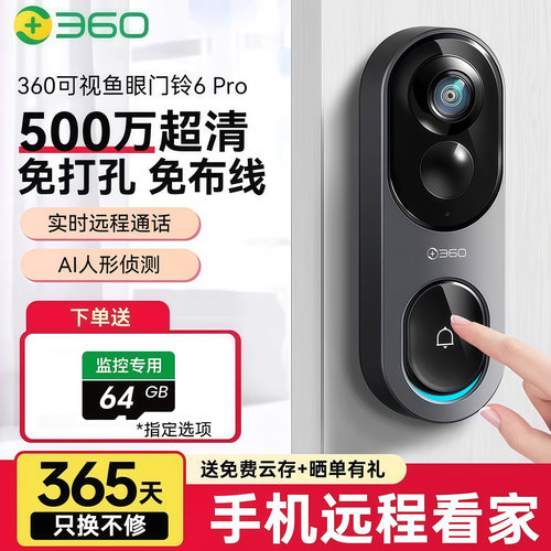 360可视门铃6Pro新品全景监控