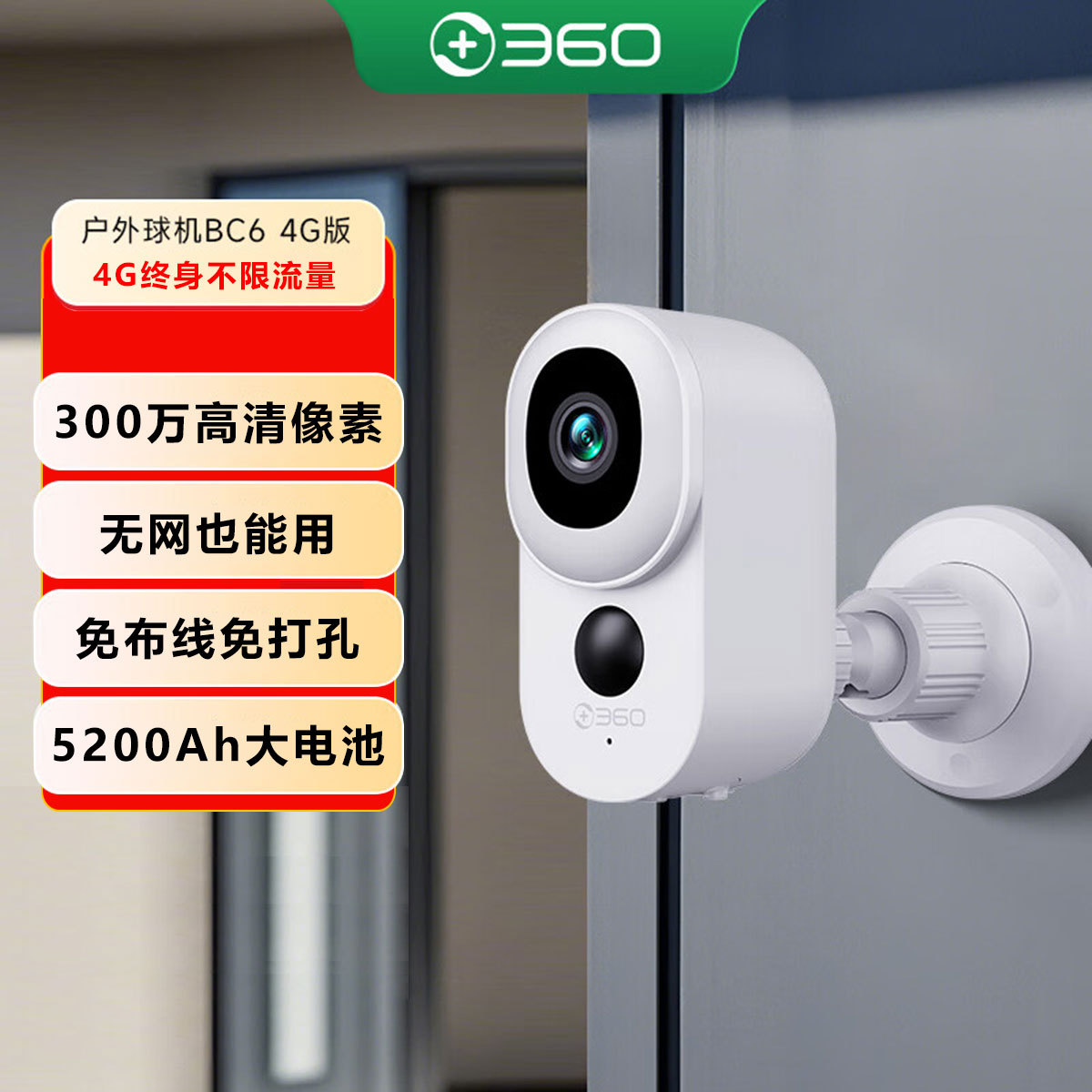 360摄像头BC6免插电无线太阳能