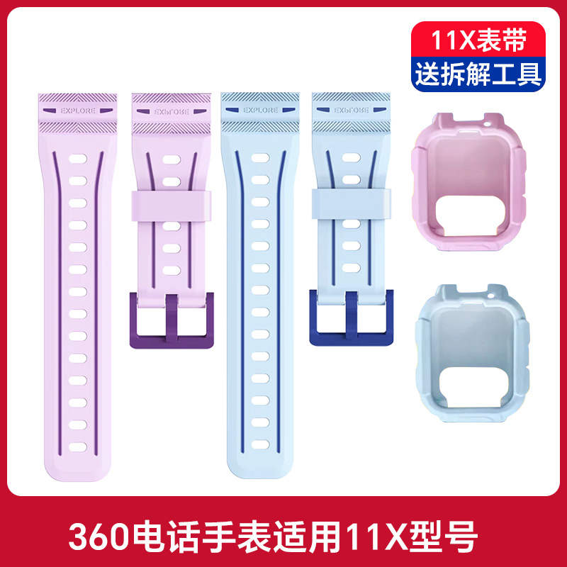 360儿童手表表带8XS/9X/SE5通用