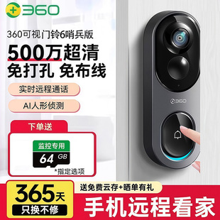 360可视门铃6max哨兵版电子猫眼监控摄像头5Pro6Pro智能门镜