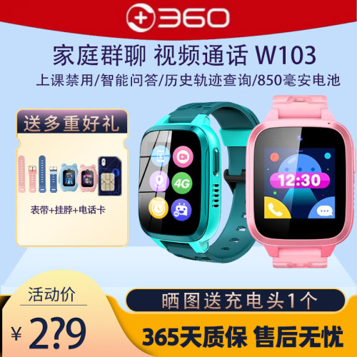 360儿童电话手表远程视频观察