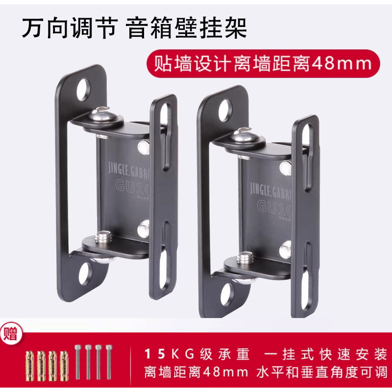 加百利GU10壁挂支架环绕架子音柱书架小音响贴墙可调角度墙架会议
