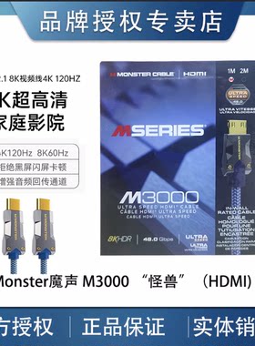Monster魔声HDMI高清线8K