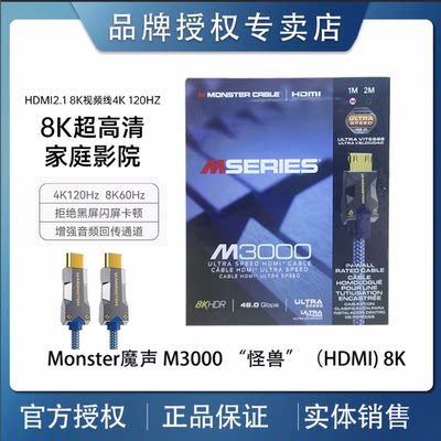 Monster魔声HDMI高清线8K