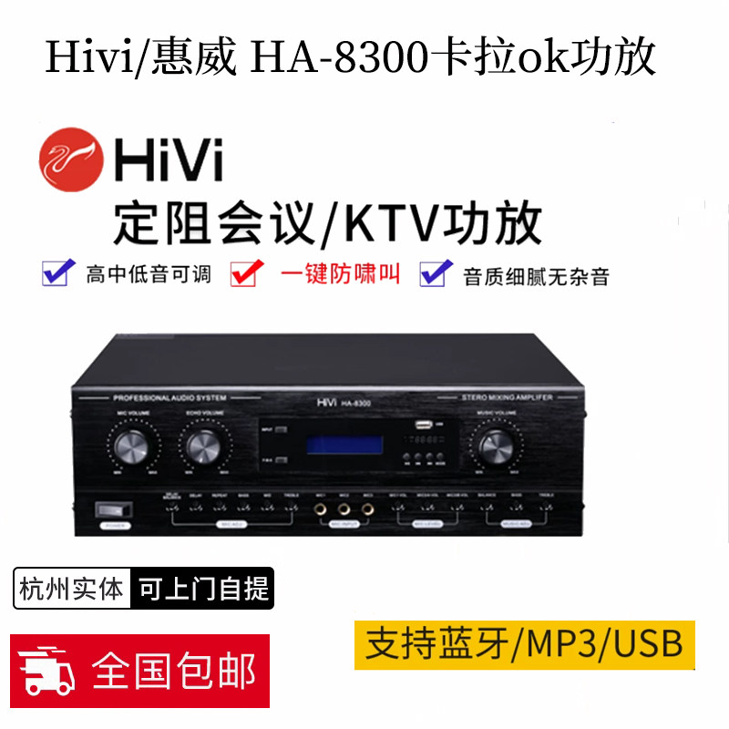 Hivi/惠威 HA-8300卡包功放双混响K歌效果调节卡拉OK功放机250W