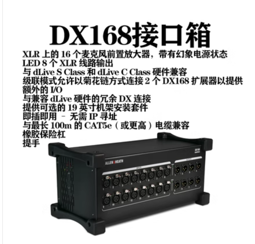 other MX8/艾伦w赫赛 AR2412数字舞台接口箱DX168调音