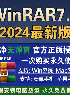 winrar解压缩软件正版免费7zip/rar mac版解压缩永久激活码无广告