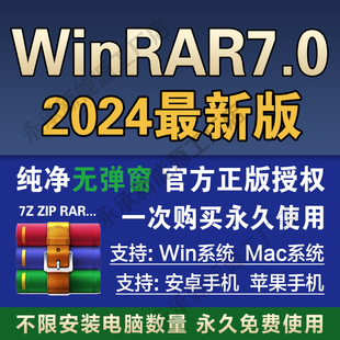 winrar解压缩软件正版免费7zip/rar mac版解压缩永久激活码无广告