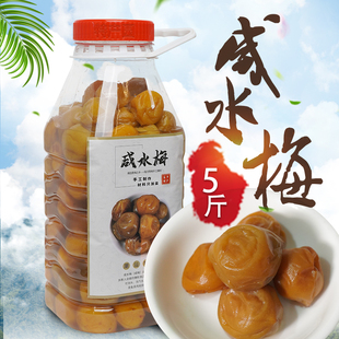 咸水梅咸酸梅潮汕特产咸梅广西酸梅子腌制青梅酸梅酱酸梅汁青竹梅