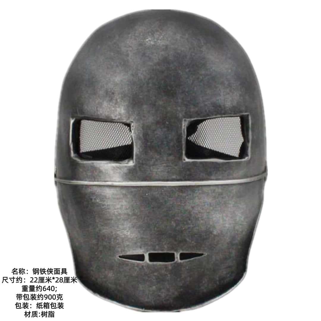 万圣节头套钢铁侠头盔复古面具高级感派对舞会化妆服饰道具制作
