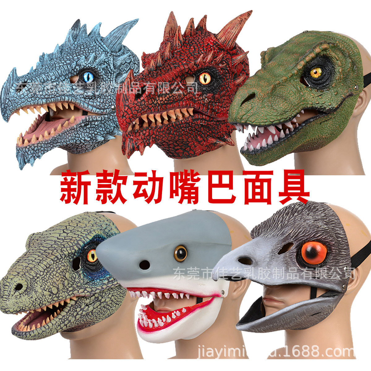 万圣节新款儿童恐龙鲨鱼动嘴巴面具 派对可爱动物乳胶面具头套