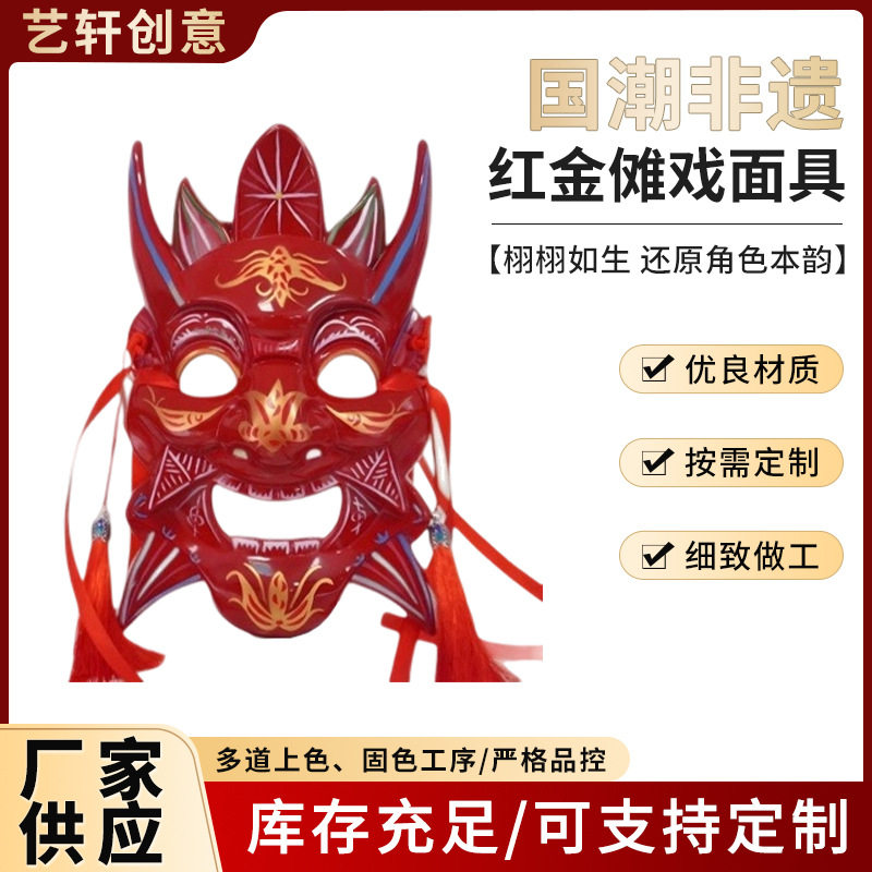 2026新款非遗1代红金傩戏面具古风装饰挂件道具彩绘脸谱现货