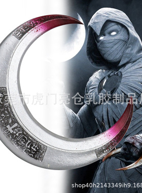 2023新款Moon Knight Cresent Dart月光骑士弯刀小刀漫威同款道具