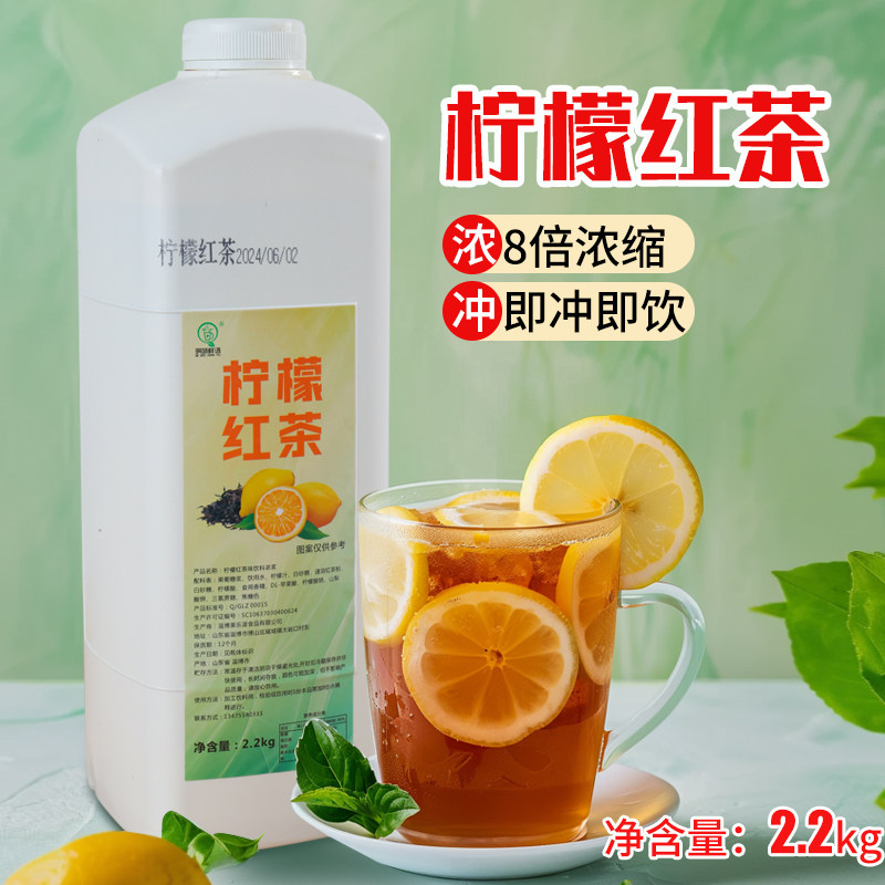 包邮4.4斤浓缩冰柠檬红茶冲剂饮料浓浆冻柠茶水果茶网咖网吧