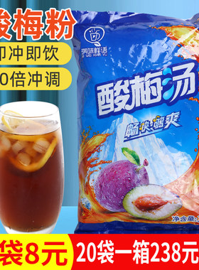 冲饮酸梅汤酸梅粉原料冲饮