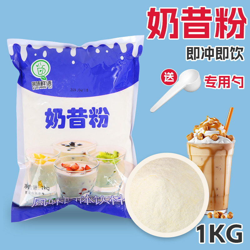 10倍奶茶原料奶昔粉 原味奶昔粉 牛奶味奶昔粉1kg 特价奶茶店专用