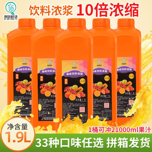 浓缩果汁柠檬水奶茶店专用浓浆