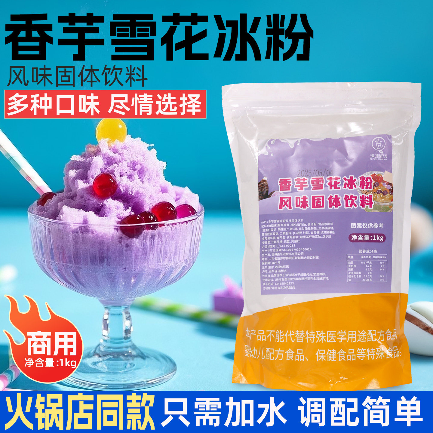 雪花冰粉商用刨冰机专用原料芒果味1kg火锅店冰砖粉雪花冰奶茶