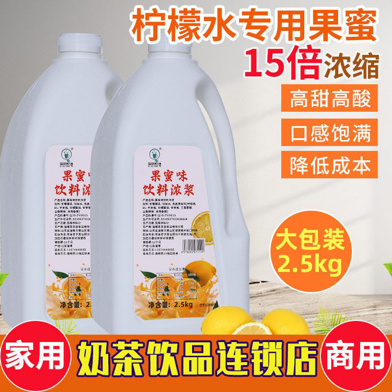 果蜜柠檬水专用果密冰鲜手打柠檬茶奶茶店家用浓缩果汁商用糖浆