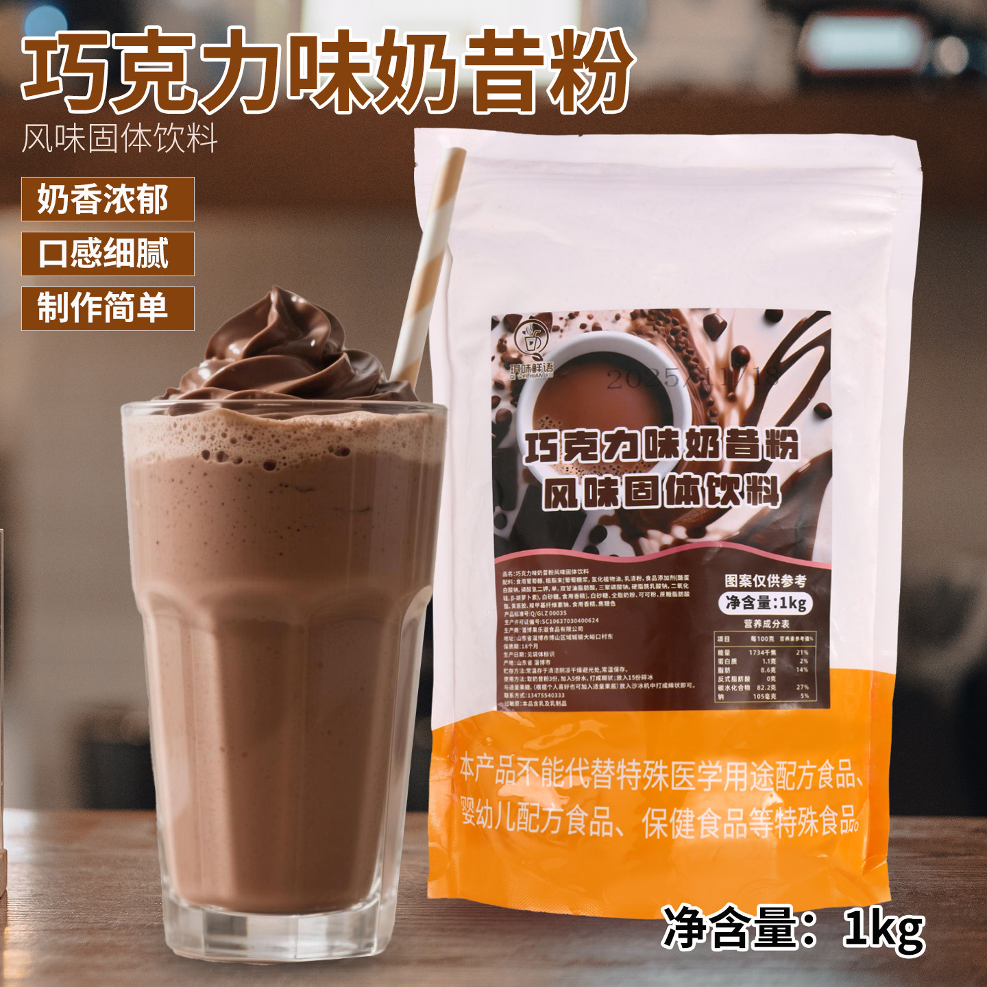 奶昔粉1000g袋装商用奶茶配料冰沙奶昔粉奶茶店专用批发摆摊