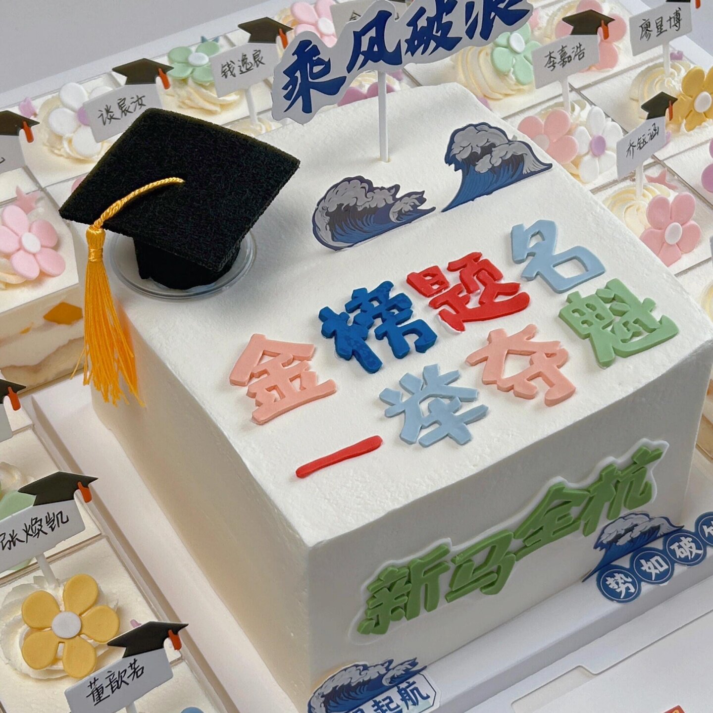 2026毕业季流苏学士帽蛋糕装饰乘风破浪祝福语毕业班甜品派对插牌