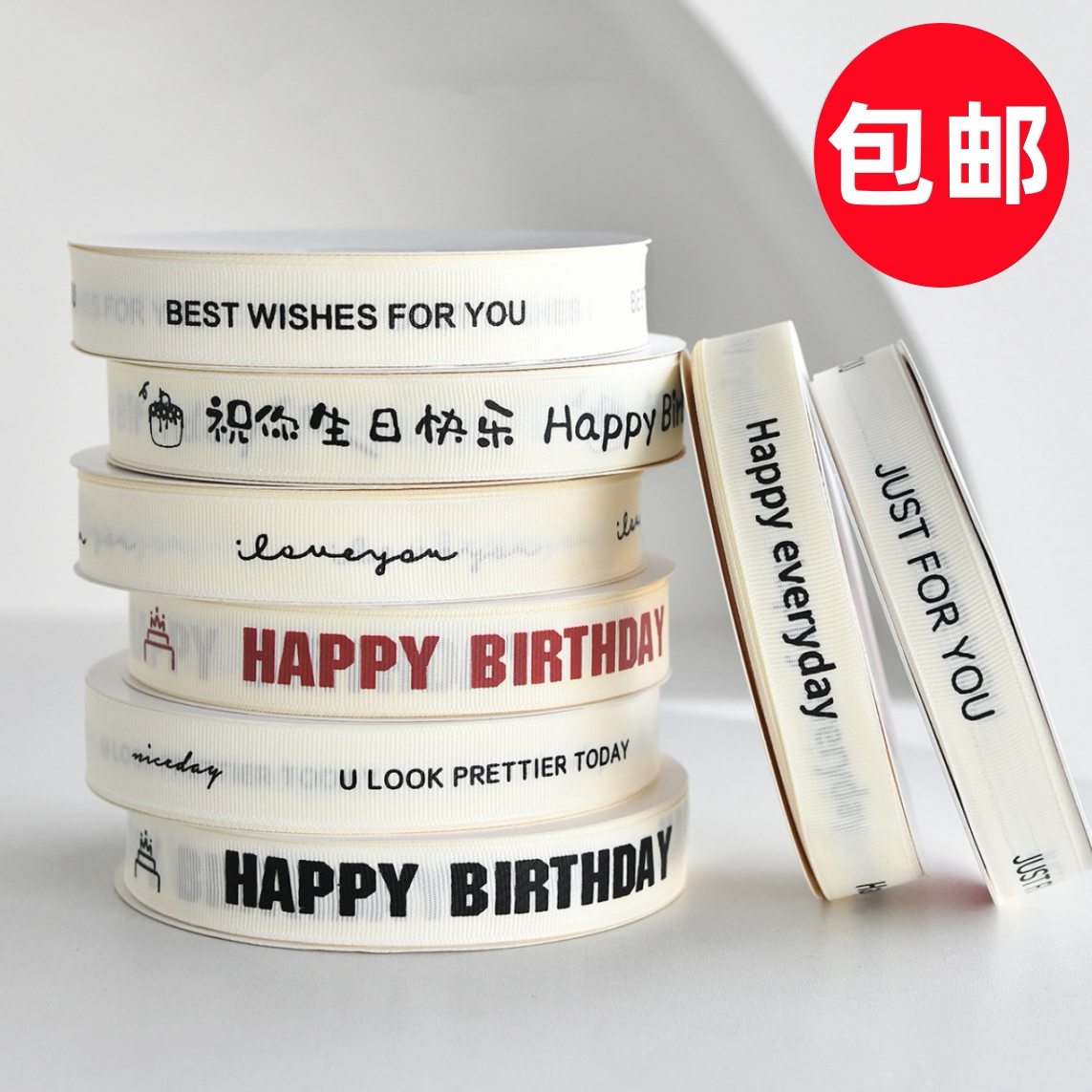 生日祝福语蛋糕扎带彩带绑带