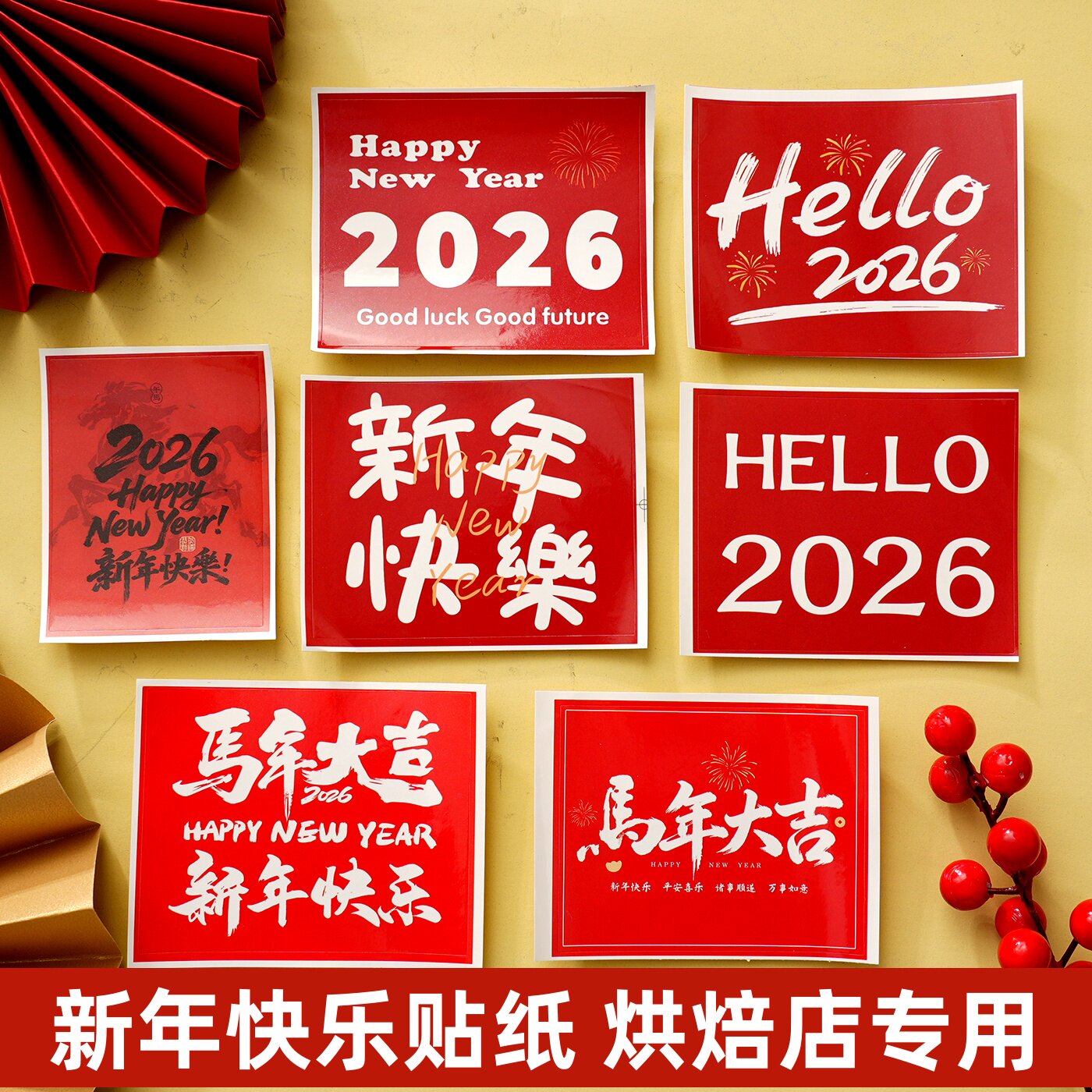 2026新年快乐贴纸蛋糕装饰hello礼花插件春节跨年节日甜品装扮