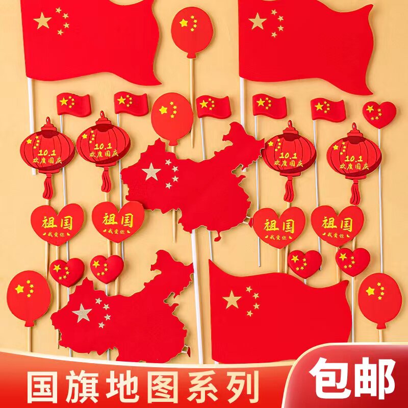 2025国庆节蛋糕装饰品插牌