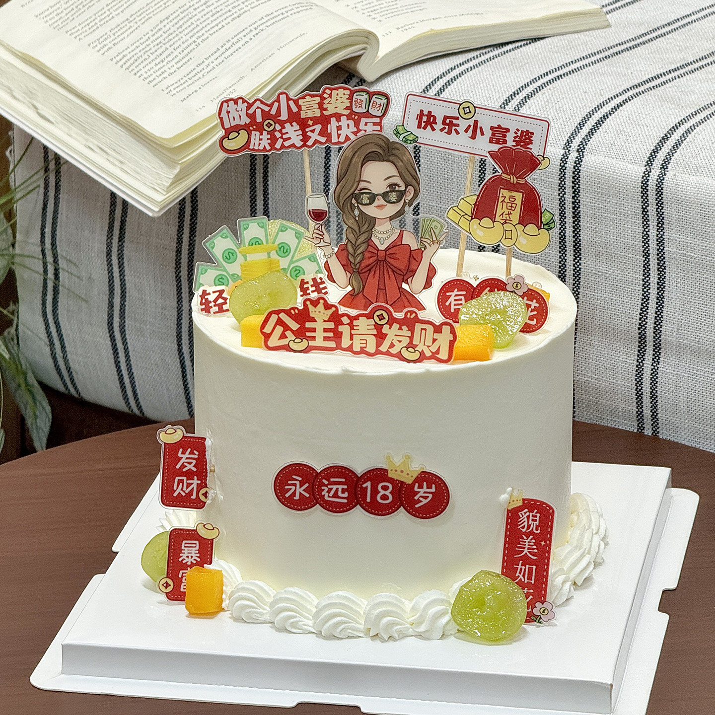 网红富婆蛋糕装饰摆件暴富发财貌美如花永远十八岁生日亚克力插牌