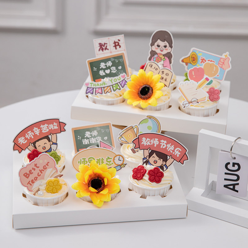 2026教师节纸杯蛋糕盒装饰老