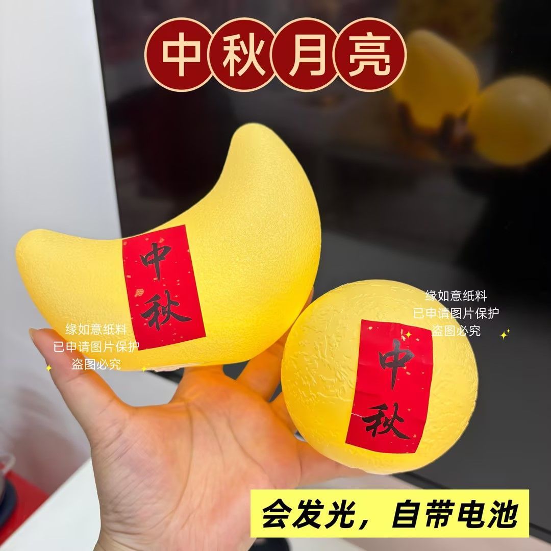2026中秋节塑料月亮灯月球灯蛋糕装饰插牌节日快乐甜品台烘焙配件