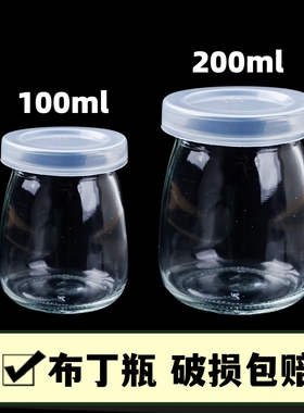 烘焙甜品台蛋糕布丁杯100ml200ml玻璃布丁瓶酸奶果冻杯带盖耐高温