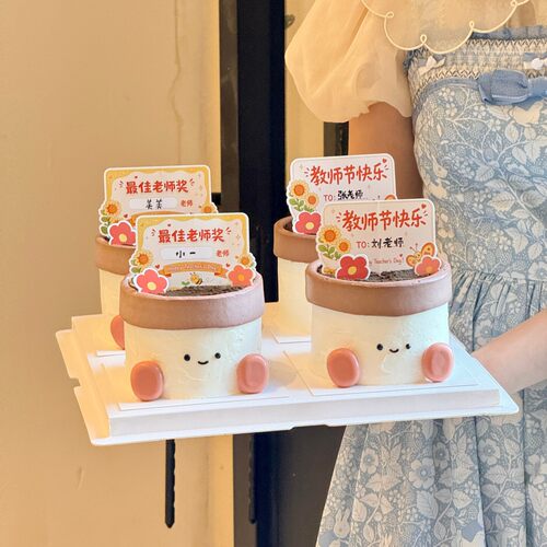 教师节快乐emoji盆栽造型蛋糕装饰老师奖状可写字祝福语装扮插件