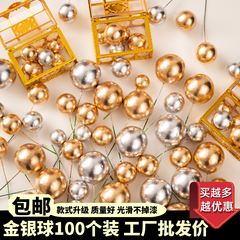 蛋糕装饰生日甜品台摆件金球