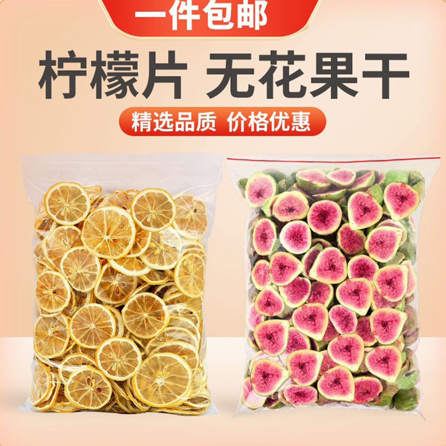 蛋糕装饰无花果干柠檬片橙子片干