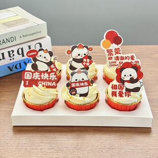 2025国庆节快乐纸杯蛋糕装饰插牌祖国我爱你熊猫插件烘焙甜品配件