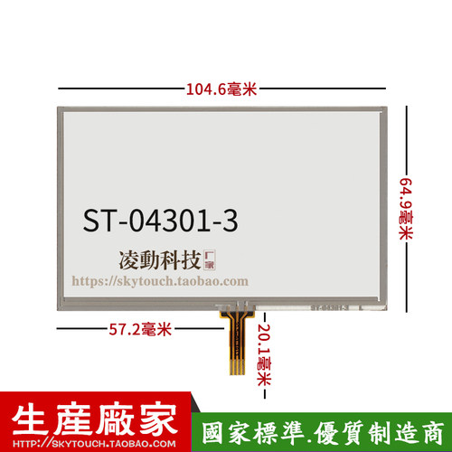 4.3寸工业触摸屏 手持设备仪器安防门禁105*65四线电阻触控可定制