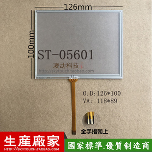TM056KDH01可定制 5.6寸工业触摸屏 高品质触控板配群创AT056TN52