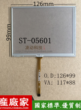 5.6寸工业触摸板TM056KDH01/AT056TN52工控医疗设备电阻屏 可定制