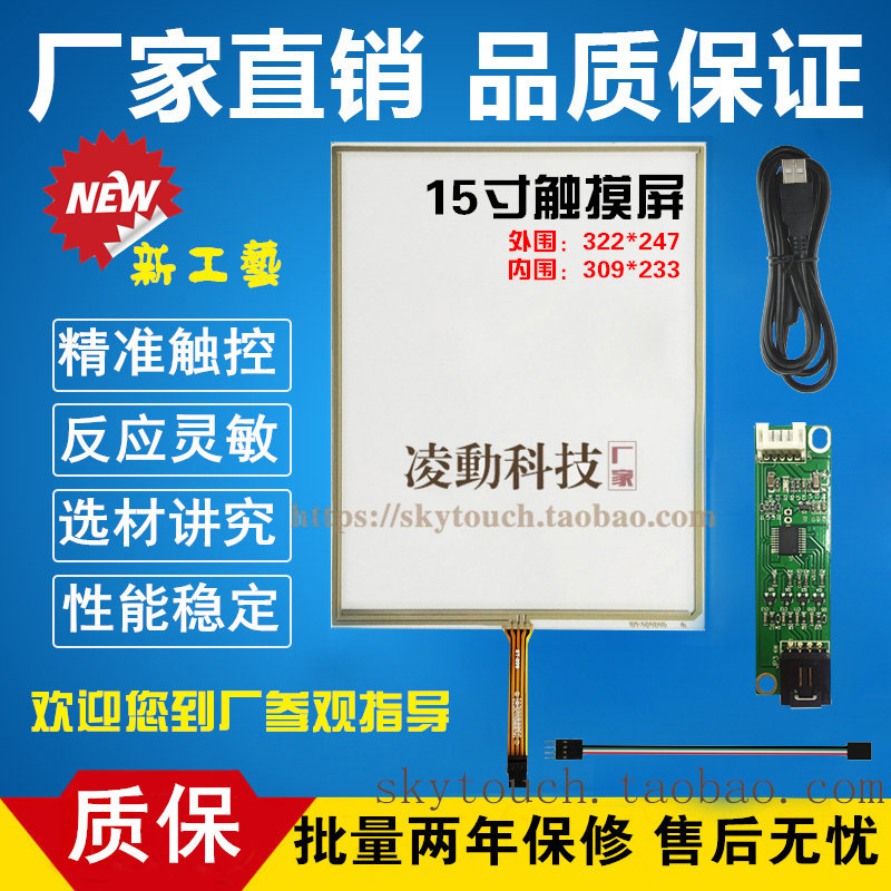 15寸电阻屏 工控安防医疗监控POS查询终端排队机4线显示器触摸板